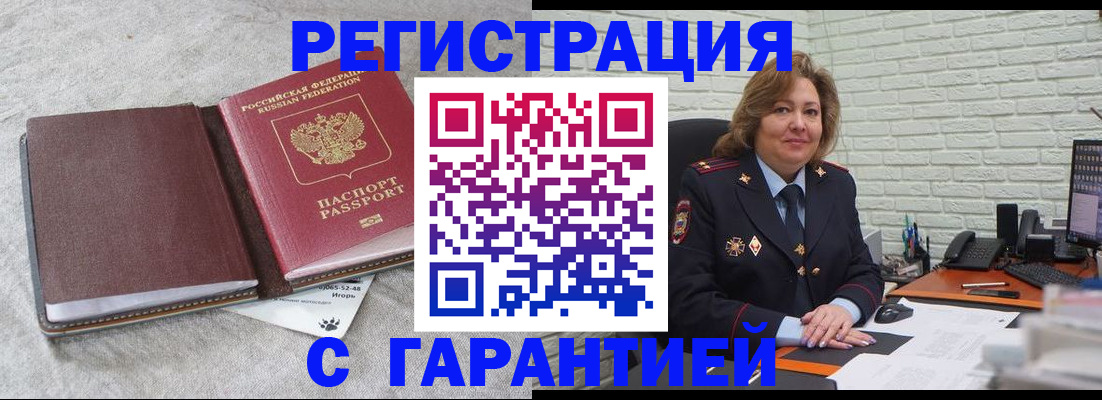 временная регистрация надежно в Каменск-Уральске